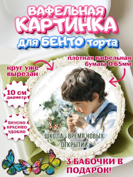 Вафельный круг для Бенто 10см, 1 сентября, Девочка, День знаний 1 сентября, арт. PT326970