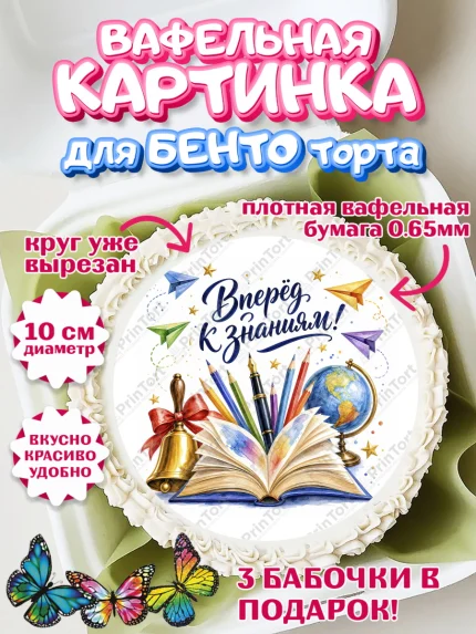 Вафельный круг для Бенто 10см, 1 сентября, Девочка, День знаний 1 сентября, арт. PT326983