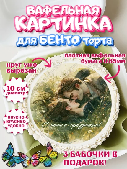 Вафельный круг для Бенто 10см, Сумерки, Девочка, День рождения, арт. PT327342