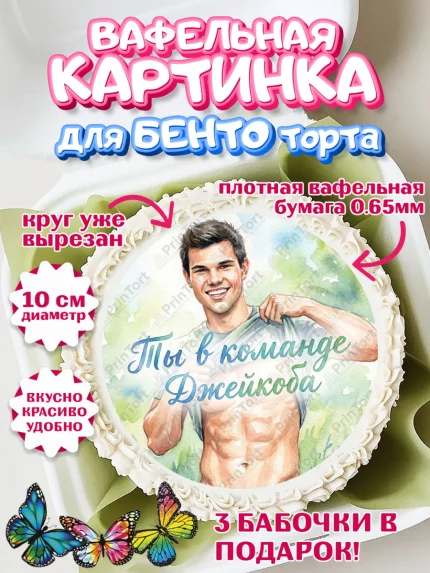 Вафельный круг для Бенто 10см, Сумерки, Девочка, День рождения, арт. PT327343