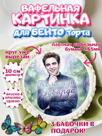 Вафельный круг для Бенто 10см, Сумерки, Девочка, День рождения, арт. PT327344