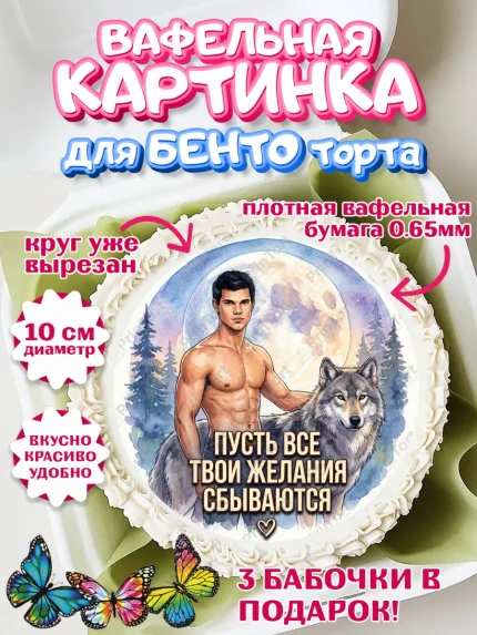 Вафельный круг для Бенто 10см, Сумерки, Девочка, День рождения, арт. PT327347