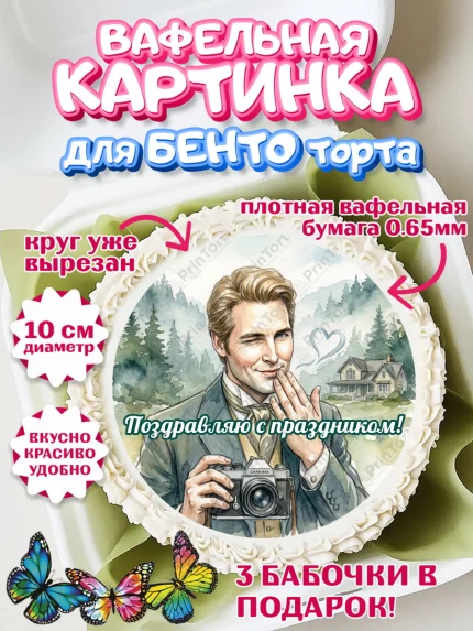 Вафельный круг для Бенто 10см, Сумерки, Девочка, День рождения, арт. PT327349