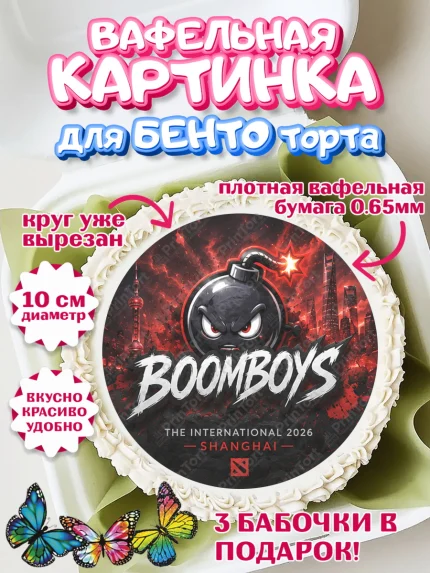 Вафельный круг для Бенто 10см, The International, Мальчик, День рождения, арт. PT327376