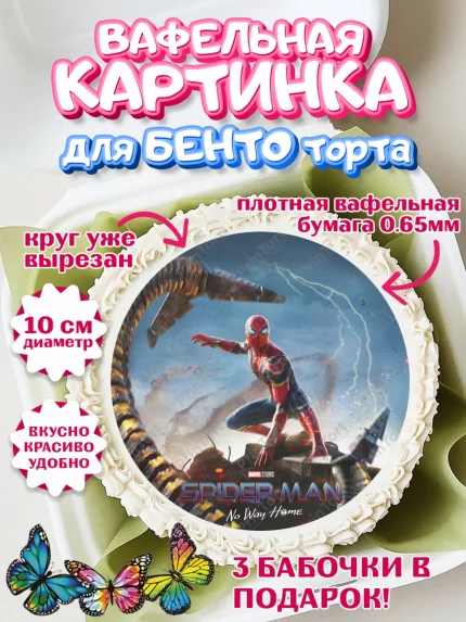 Вафельный круг для Бенто 10см, Человек паук, Мальчик, День рождения, арт. PT327389