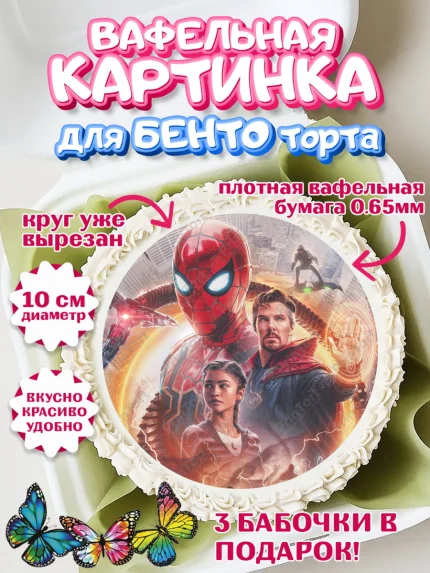 Вафельный круг для Бенто 10см, Человек паук, Мальчик, День рождения, арт. PT327390