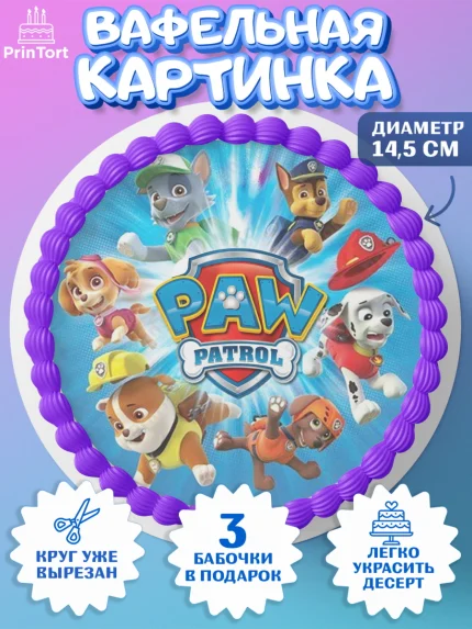 Вафельный круг 14.5см, Щенячий патруль, Девочка, День рождения, арт. PT600011