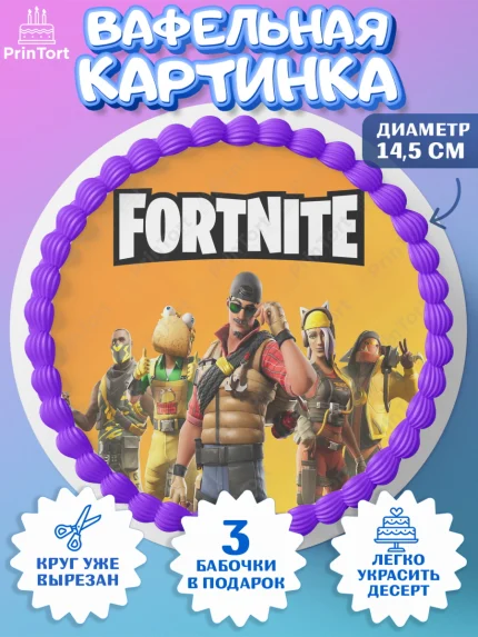 Вафельный круг 14.5см, Фортнайт, Fortnite, Мальчик, День рождения, арт. PT600532