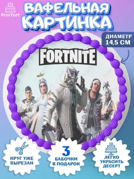 Вафельный круг 14.5см, Фортнайт, Fortnite, Мальчик, День рождения, арт. PT600534