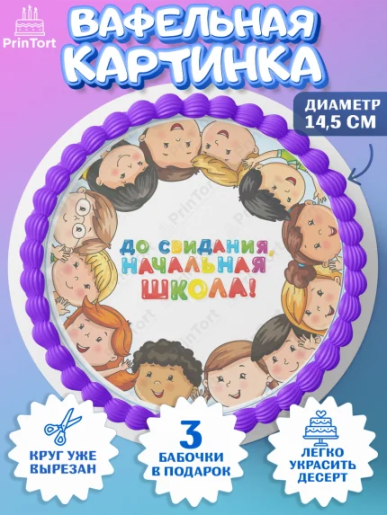 Вафельный круг 14.5см, Выпускной в садике, Детский сад, Воспитатель, Выпускной в детском саду, арт. PT600613