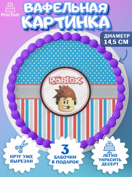 Вафельный круг 14.5см, Роблокс, Девочка, День рождения, арт. PT600808