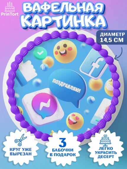 Вафельный круг 14.5см, ТикТок, TikTok, Девочка, День рождения, арт. PT601511