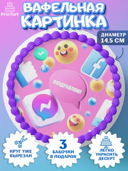 Вафельный круг 14.5см, ТикТок, TikTok, Девочка, День рождения, арт. PT601512