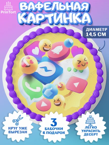 Вафельный круг 14.5см, ТикТок, TikTok, Девочка, День рождения, арт. PT601513