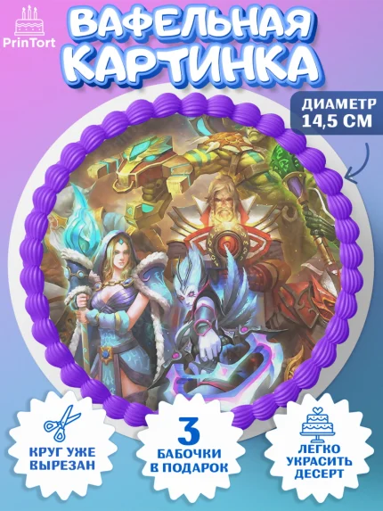 Вафельный круг 14.5см, Дота 2, Dota 2, Мальчик, День рождения, арт. PT601564