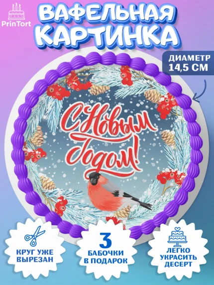 Вафельный круг 14.5см, Новый год, Девочка, арт. PT601701