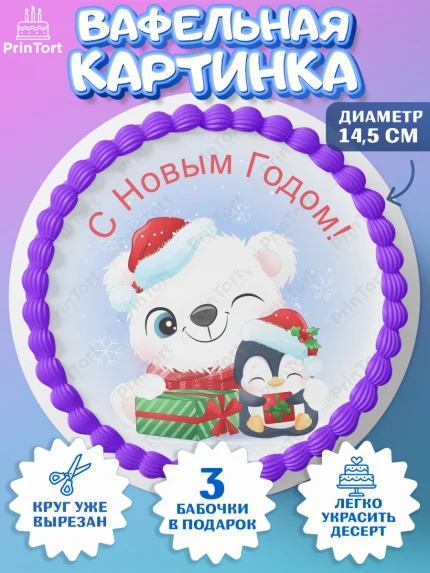 Вафельный круг 14.5см, Новый год, Девочка, арт. PT601702