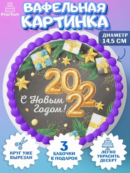 Вафельный круг 14.5см, Новый год, Девочка, арт. PT601708