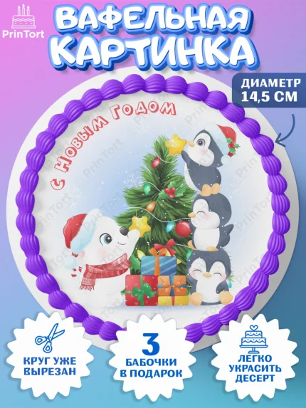 Вафельный круг 14.5см, Новый год, Девочка, арт. PT601713
