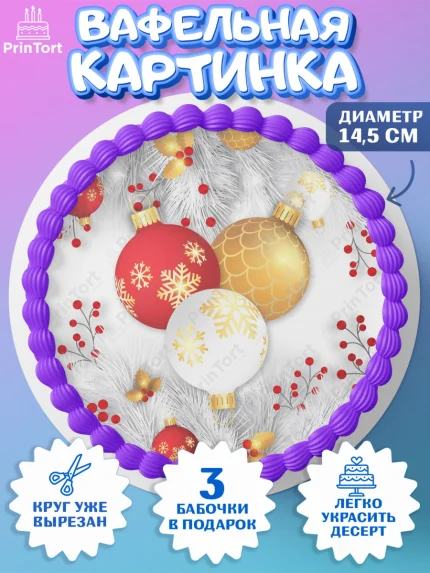 Вафельный круг 14.5см, Новый год, Девочка, арт. PT601715