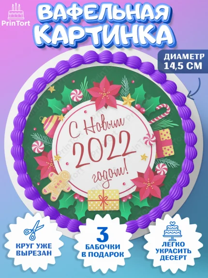 Вафельный круг 14.5см, Новый год, Девочка, арт. PT601716
