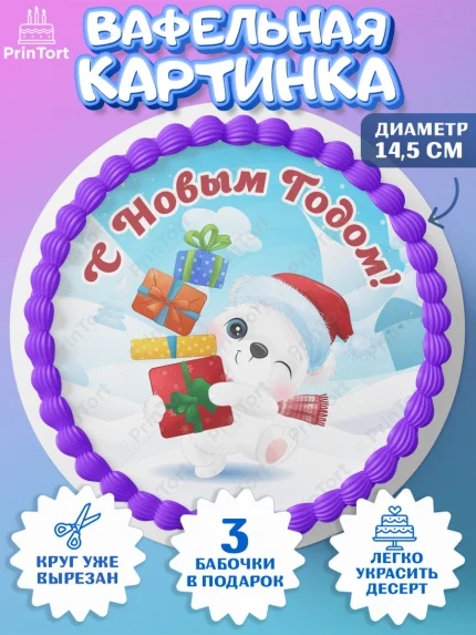 Вафельный круг 14.5см, Новый год, Девочка, арт. PT601717