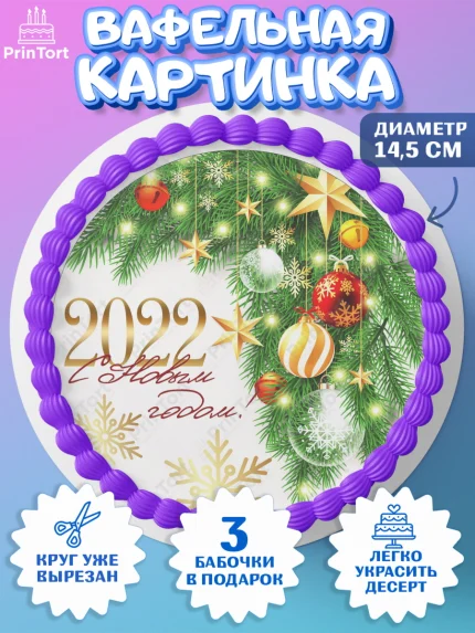 Вафельный круг 14.5см, Новый год, Девочка, арт. PT601721