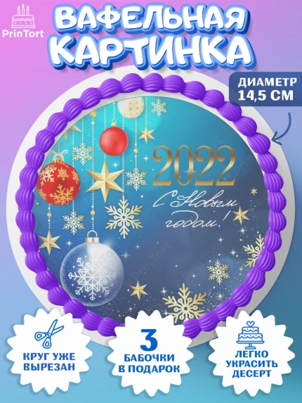 Вафельный круг 14.5см, Новый год, Девочка, арт. PT601722