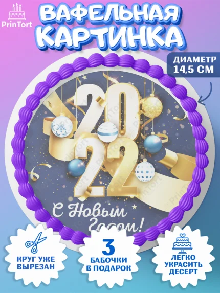 Вафельный круг 14.5см, Новый год, Девочка, арт. PT601724
