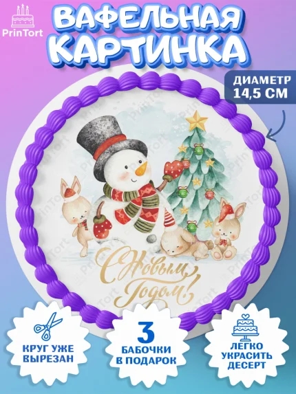 Вафельный круг 14.5см, Новый год, Девочка, арт. PT601842