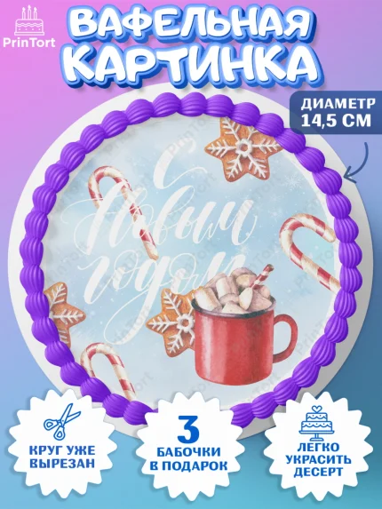 Вафельный круг 14.5см, Новый год, Девочка, арт. PT601845