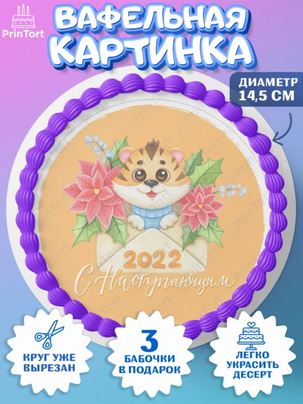 Вафельный круг 14.5см, Новый год, Девочка, арт. PT601846