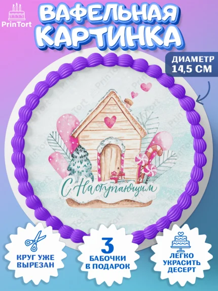 Вафельный круг 14.5см, Новый год, Девочка, арт. PT601855