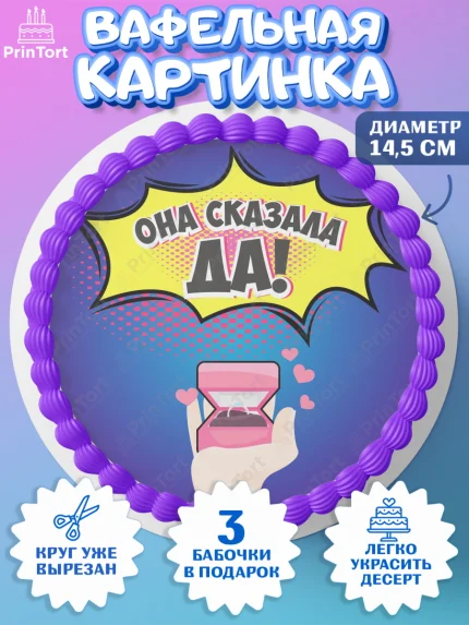 Вафельный круг 14.5см, Девичник, Девушка, арт. PT601892