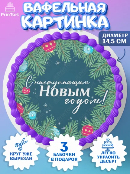 Вафельный круг 14.5см, Новый год, Девочка, арт. PT601937