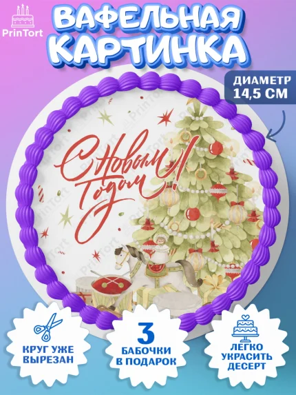 Вафельный круг 14.5см, Новый год, Девочка, арт. PT601941