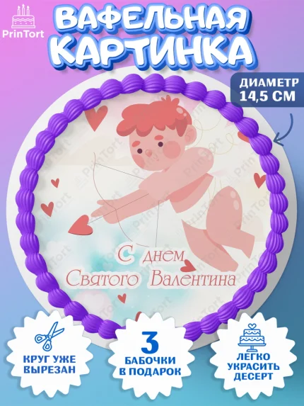 Вафельный круг 14.5см, День Влюбленных, 14 февраля - День Святого Валентина, Девочка, арт. PT601987