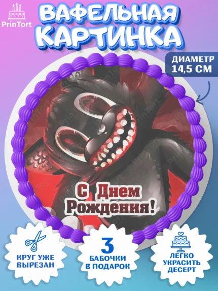 Вафельный круг 14.5см, Фонд SCP, Картун Кэт, Мальчик, День рождения, арт. PT602030