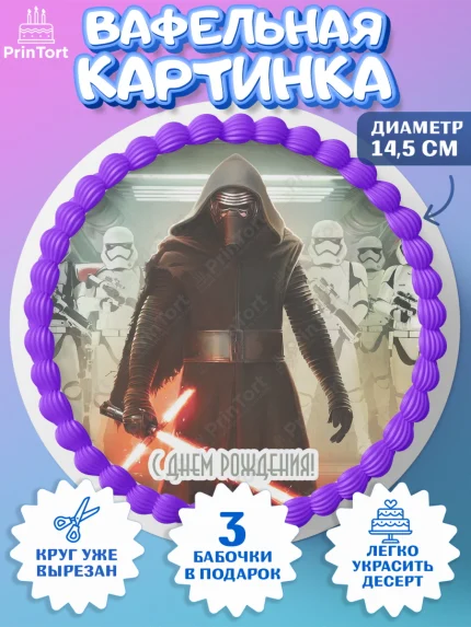 Вафельный круг 14.5см, Звёздные войны, Дарт Вейдер, Девочка, День рождения, арт. PT602106