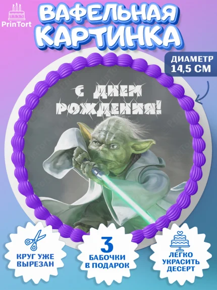 Вафельный круг 14.5см, Звёздные войны, Дарт Вейдер, Девочка, День рождения, арт. PT602116