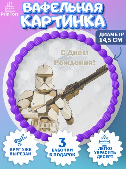 Вафельный круг 14.5см, Звёздные войны, Дарт Вейдер, Девочка, День рождения, арт. PT602118