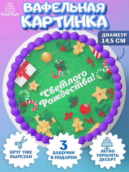 Вафельный круг 14.5см, Рождество Христово, Новый Год, Девочка, арт. PT602454