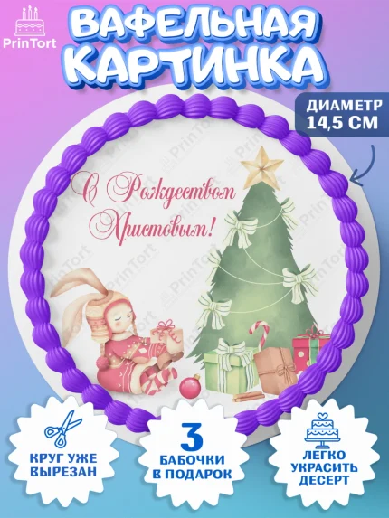 Вафельный круг 14.5см, Рождество Христово, Новый Год, Девочка, арт. PT602456