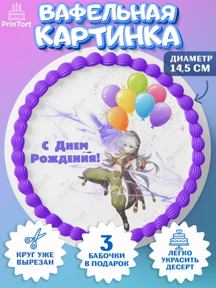 Вафельный круг 14.5см, Геншин Импакт, Genshin Impact, Девочка, День рождения, арт. PT602605