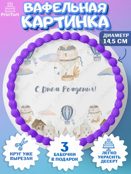 Вафельный круг 14.5см, Транспорт, Машинки, Мальчик, День рождения, арт. PT602653