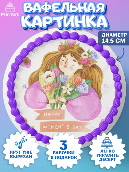 Вафельный круг 14.5см, 8 марта, Международный женский день, Девочка, арт. PT602787