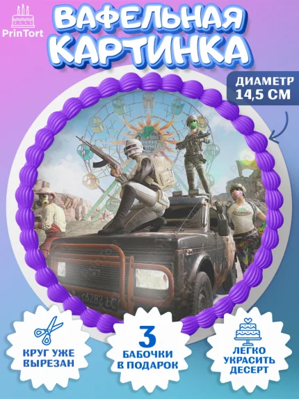 Вафельный круг 14.5см, ПАБГ, PUBG, Мальчик, День рождения, арт. PT602912
