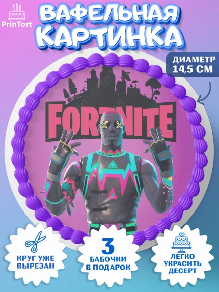 Вафельный круг 14.5см, Фортнайт, Fortnite, Мальчик, День рождения, арт. PT602939