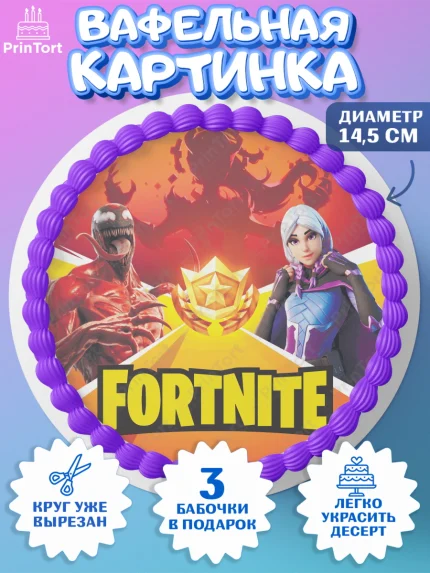 Вафельный круг 14.5см, Фортнайт, Fortnite, Мальчик, День рождения, арт. PT602942