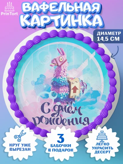 Вафельный круг 14.5см, Фортнайт, Fortnite, Мальчик, День рождения, арт. PT602944